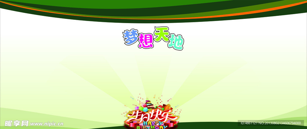 企业文化墙 生日墙