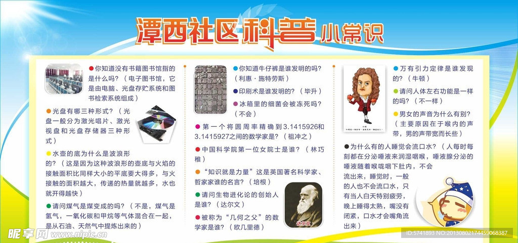 科普知识 小常识