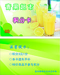 果汁饮料饮品名片