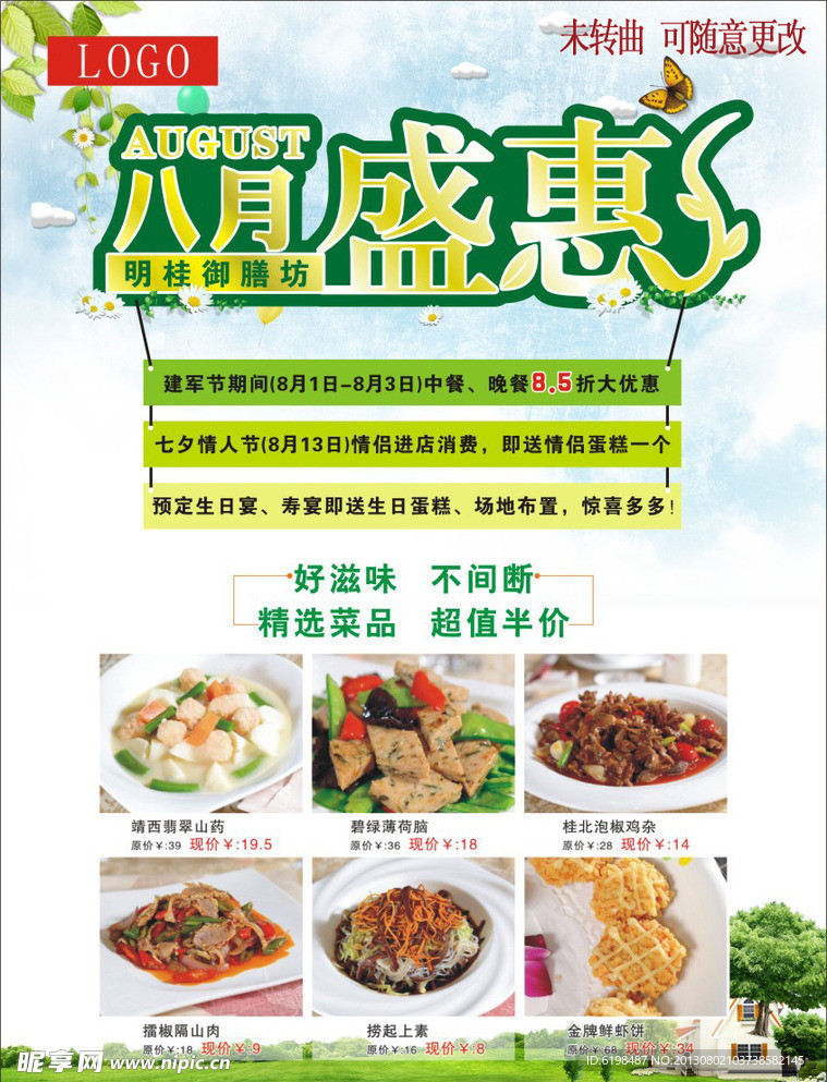 盛惠
