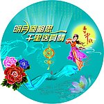 中秋海报 圆形吊挂