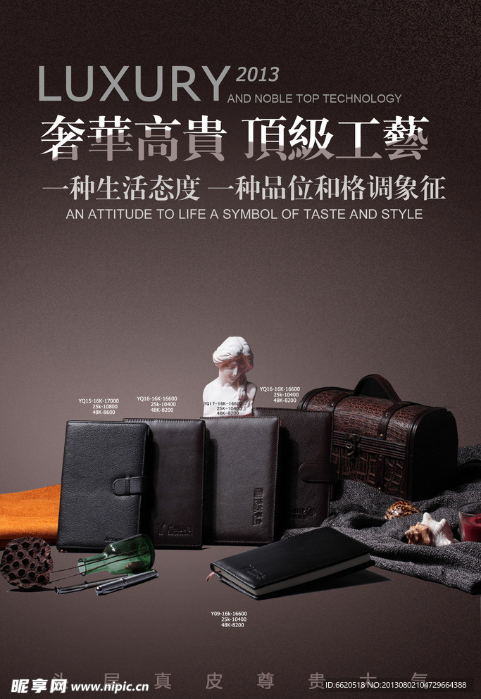 档次 高端 皮具