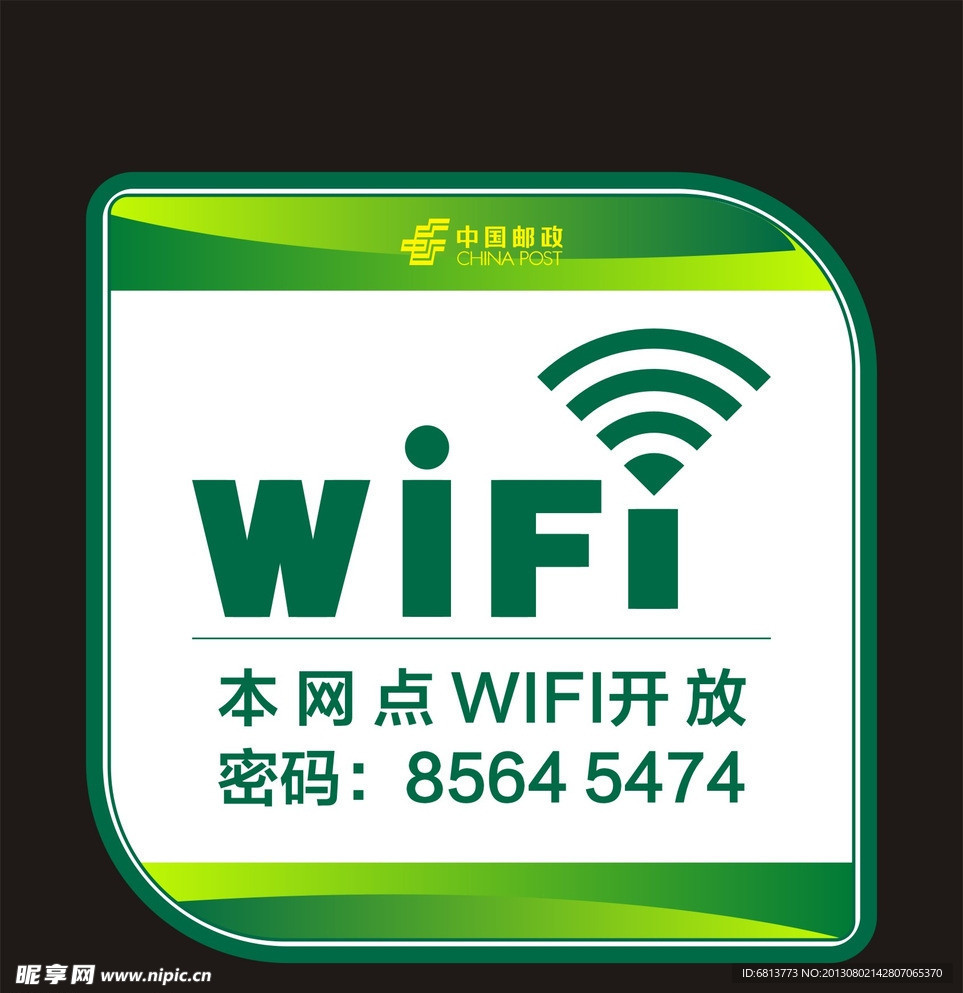 免费WIFI