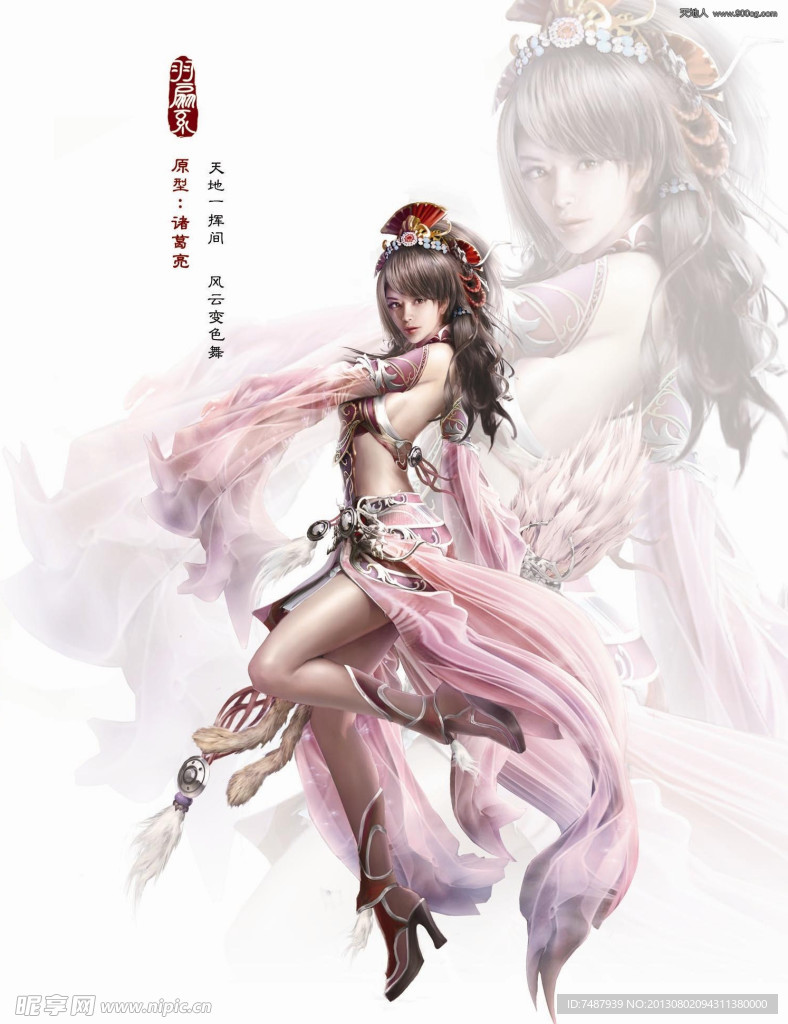 羽扇女