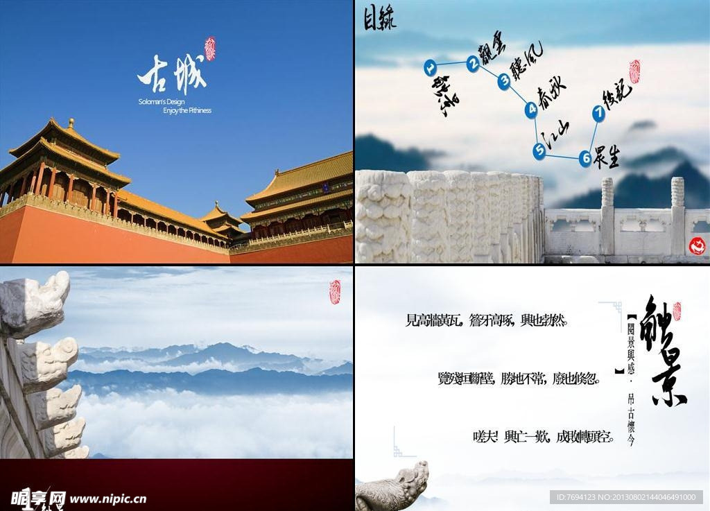 故宫博物馆背景PPT