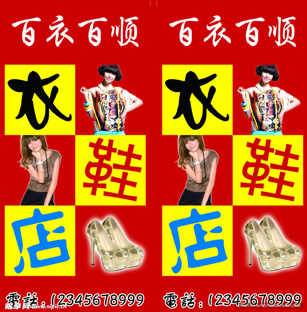 女装海报