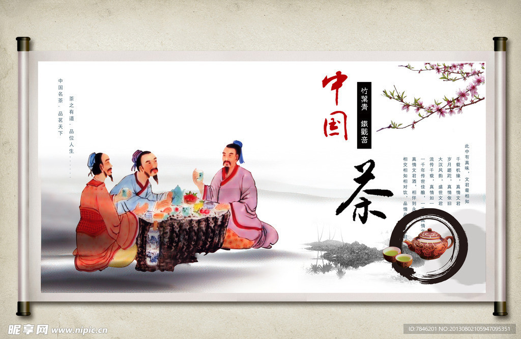 中国茶画册