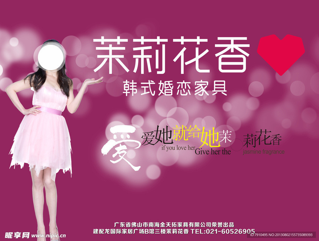 苿莉花香户外广告