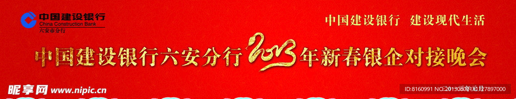 中国建设银行 晚会