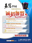 手写屏招商彩页