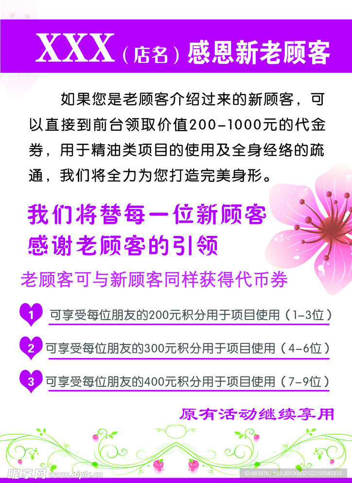 美容院优惠宣传单
