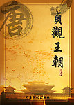 唐代书籍