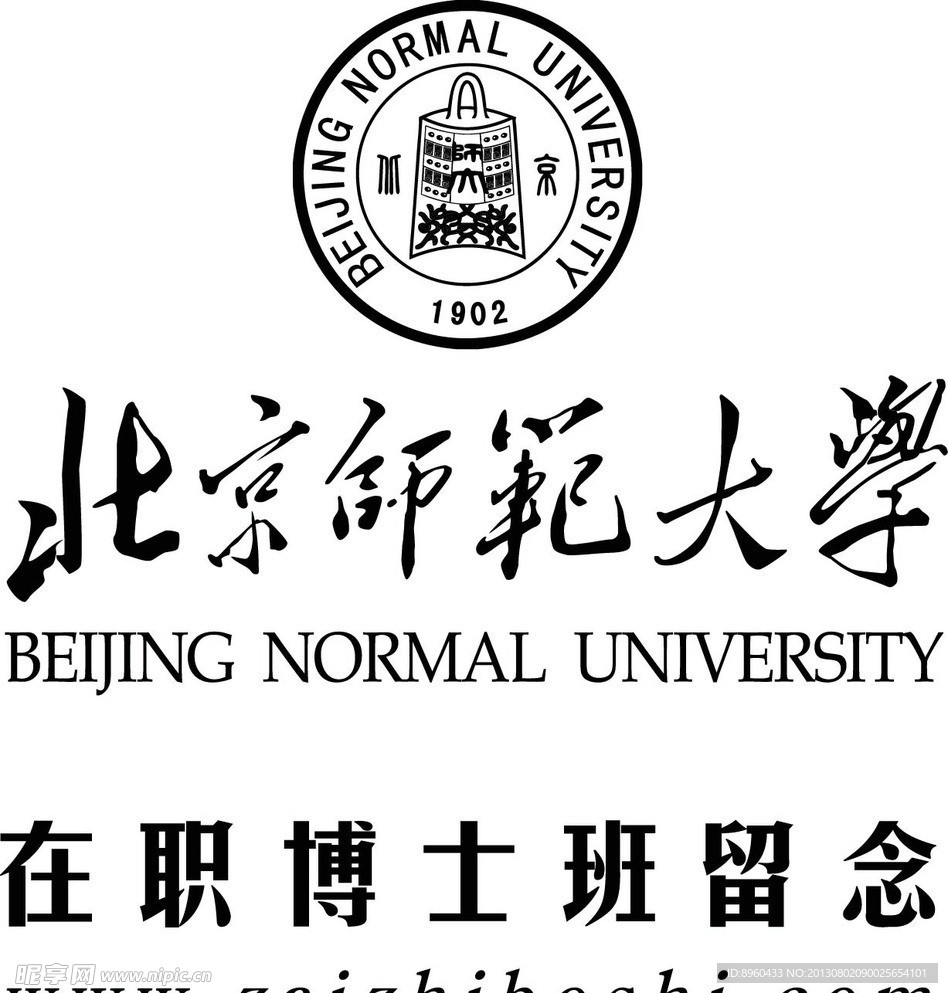 北京师范大学