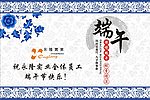 青花瓷端午展板