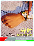 守时标语