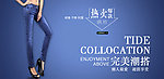 牛仔裤海报