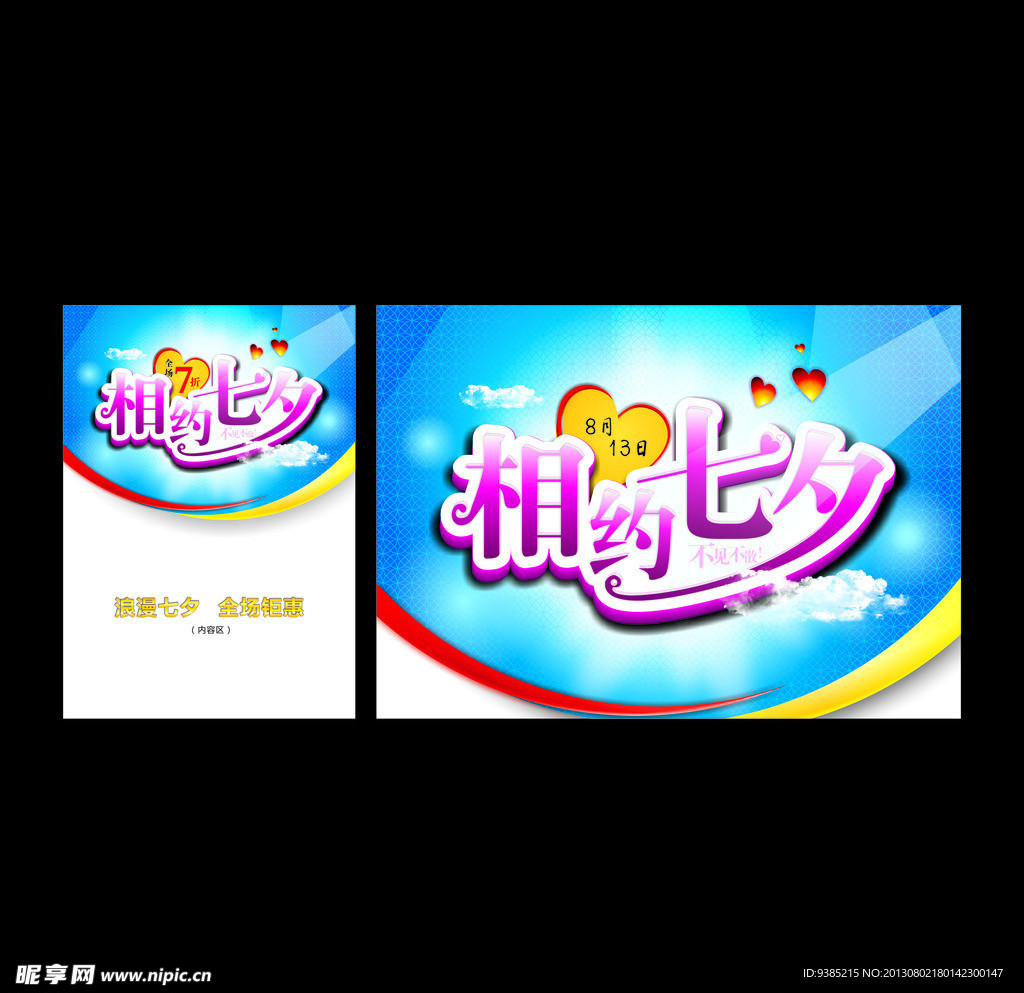 七夕