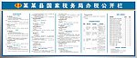 国税局办税公开栏
