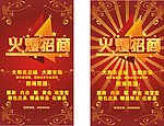 招商海报
