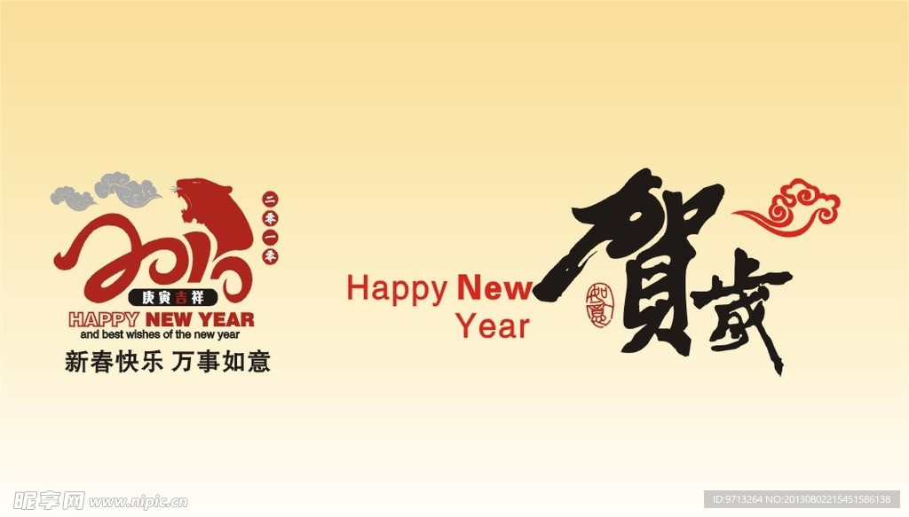 2010新年万事如意