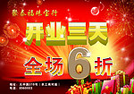 开业大吉