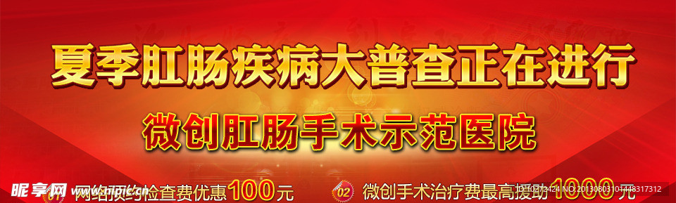 医院活动banner