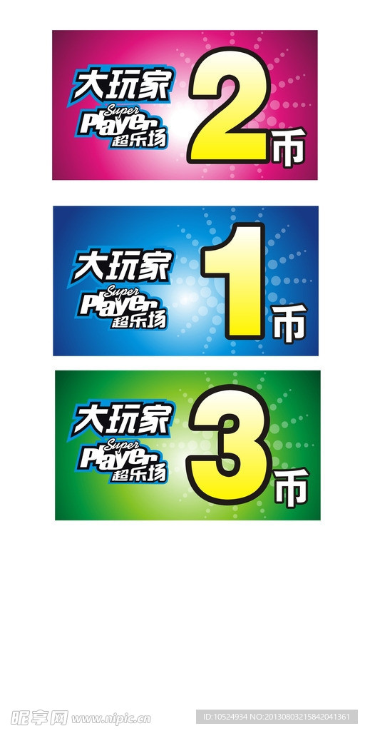 大玩家币贴