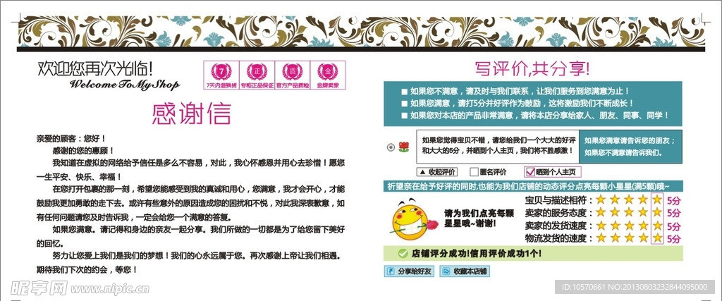 感谢信