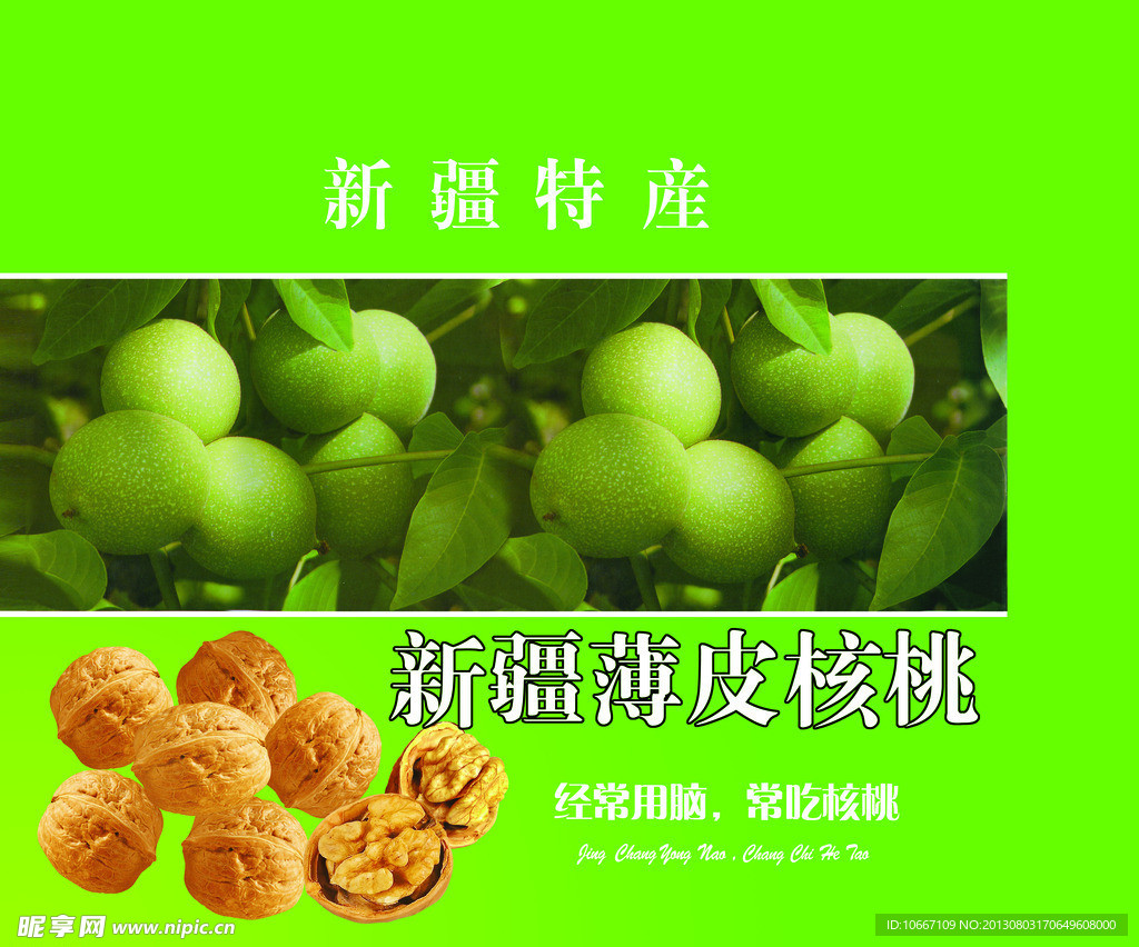 核桃包装