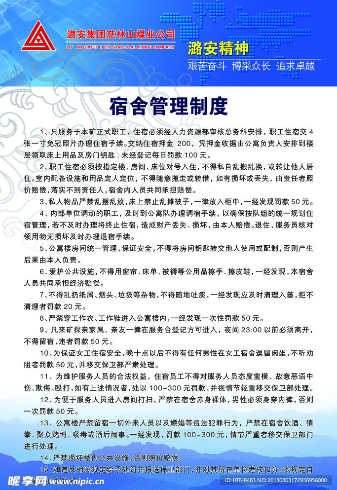 宿舍管理制度