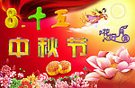 中秋节