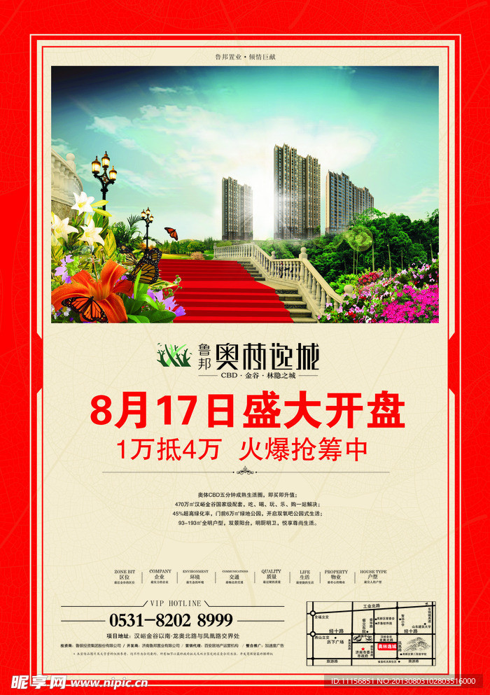 地产开盘广告