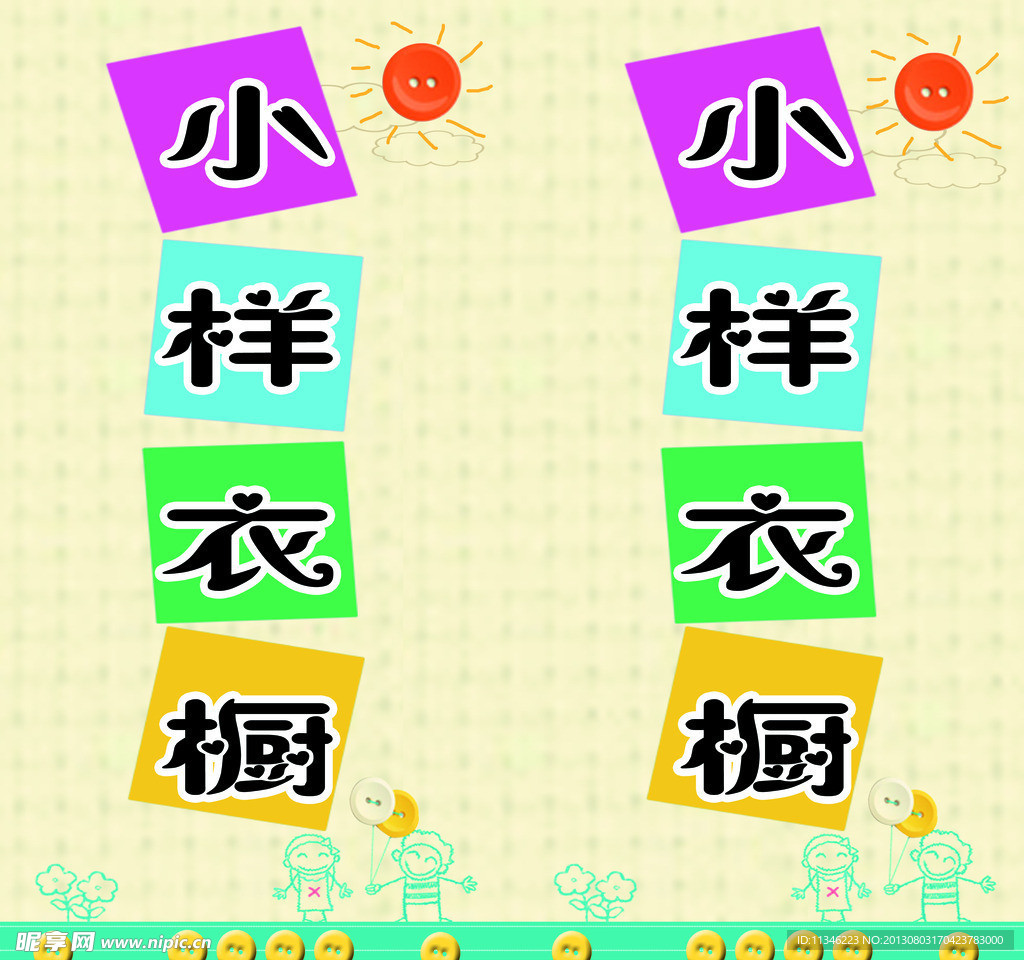 小样衣橱