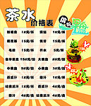 酒水价格表