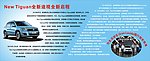 汽车宣传栏