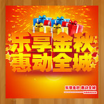 乐享金秋