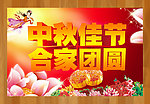 中秋节