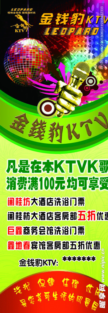 金钱豹KTV海报