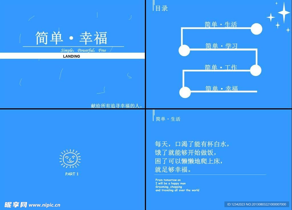 简单幸福简约ppt