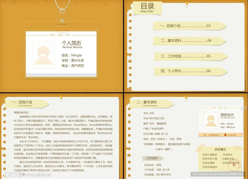简历ppt