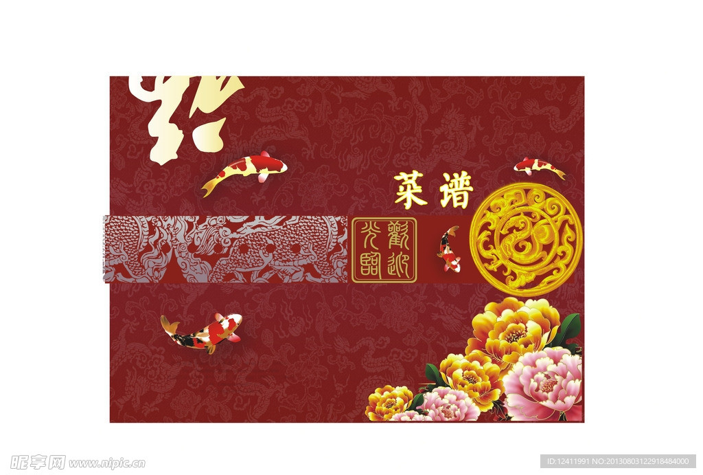 菜谱