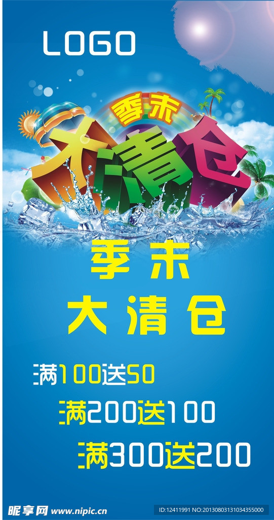 季末大清仓