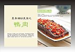 高档菜谱设计