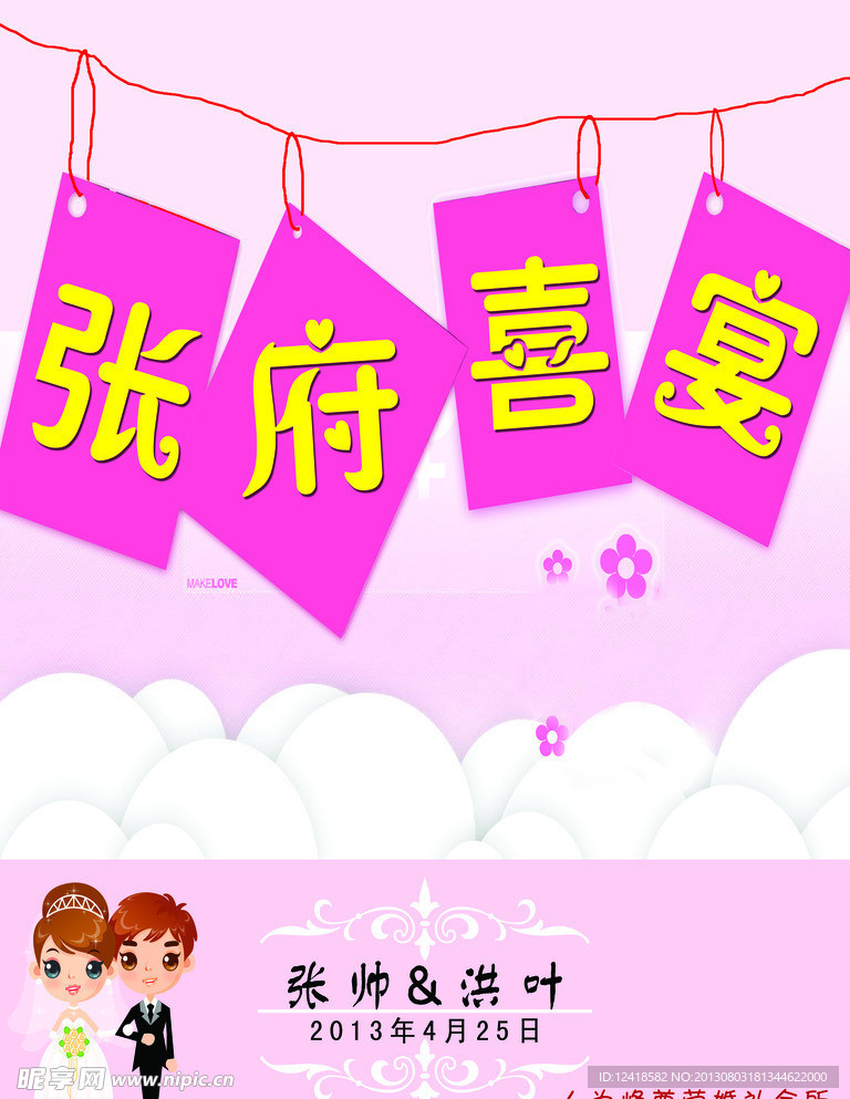婚庆喜宴