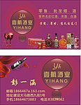 酒业名片