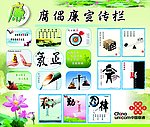 反腐倡廉宣传栏