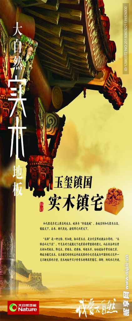 实木镇宅