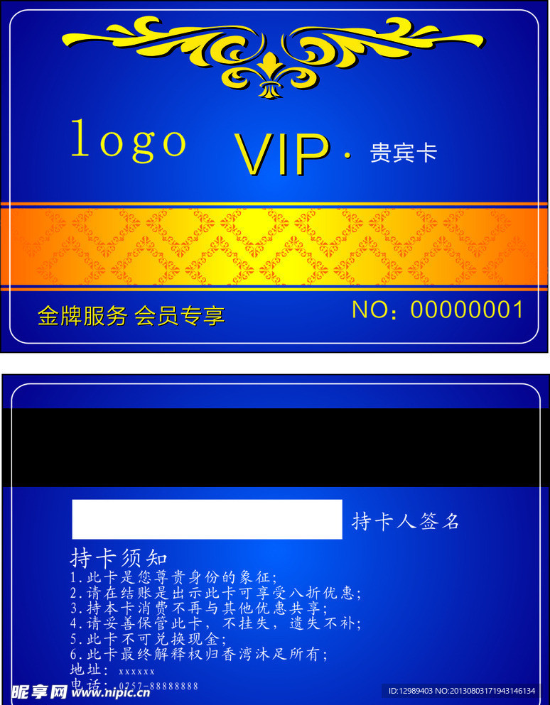贵宾卡VIP
