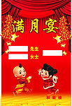满月宴海报水牌