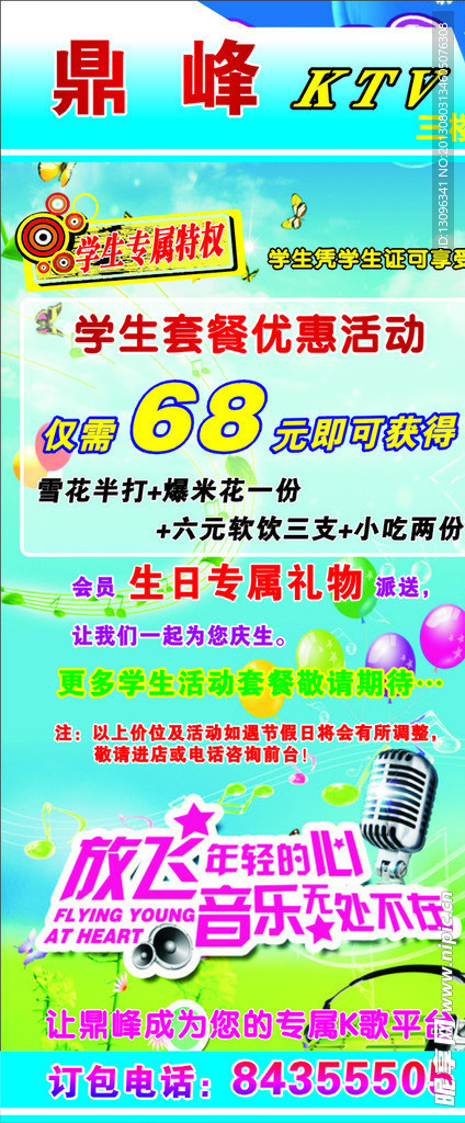 KTV开业宣传展架